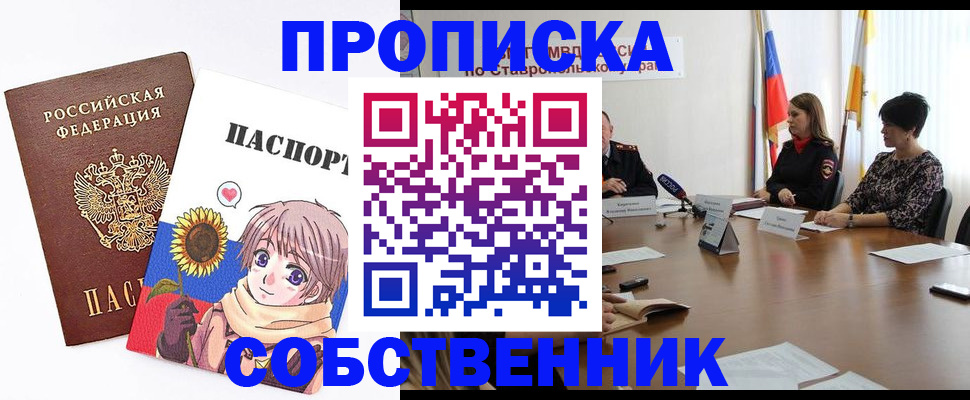 временная регистрация собственник в Аксае