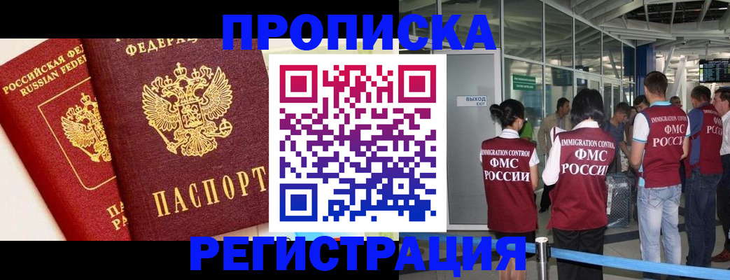 прописка гарантия в Аксае